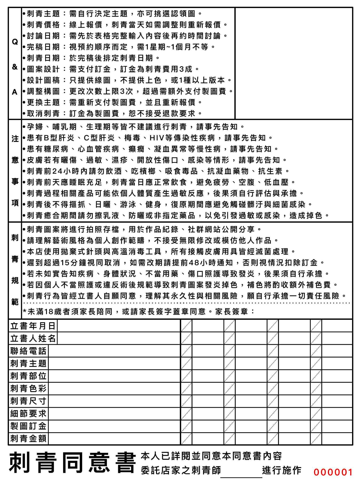 刺青同意書預覽